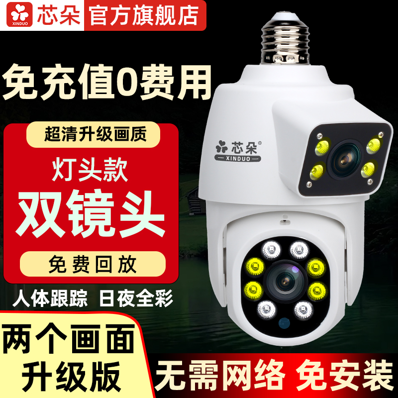 免充值4G双镜头灯头式家用免插电监控摄像头户外无需网络手机无线