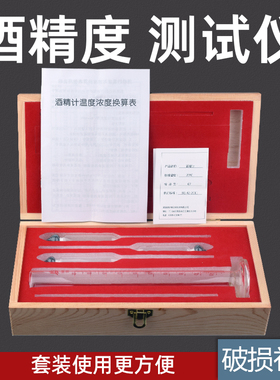 酒精计白酒度数测量计家用酿酒精测试仪酒度计温度计酒度表高精度