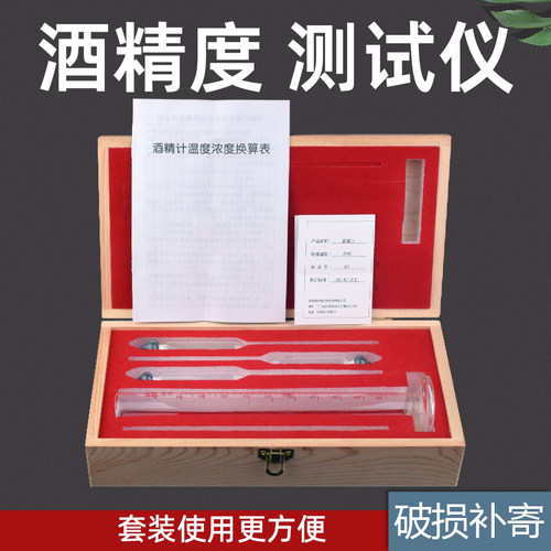 启利酒精计白酒度数测量计