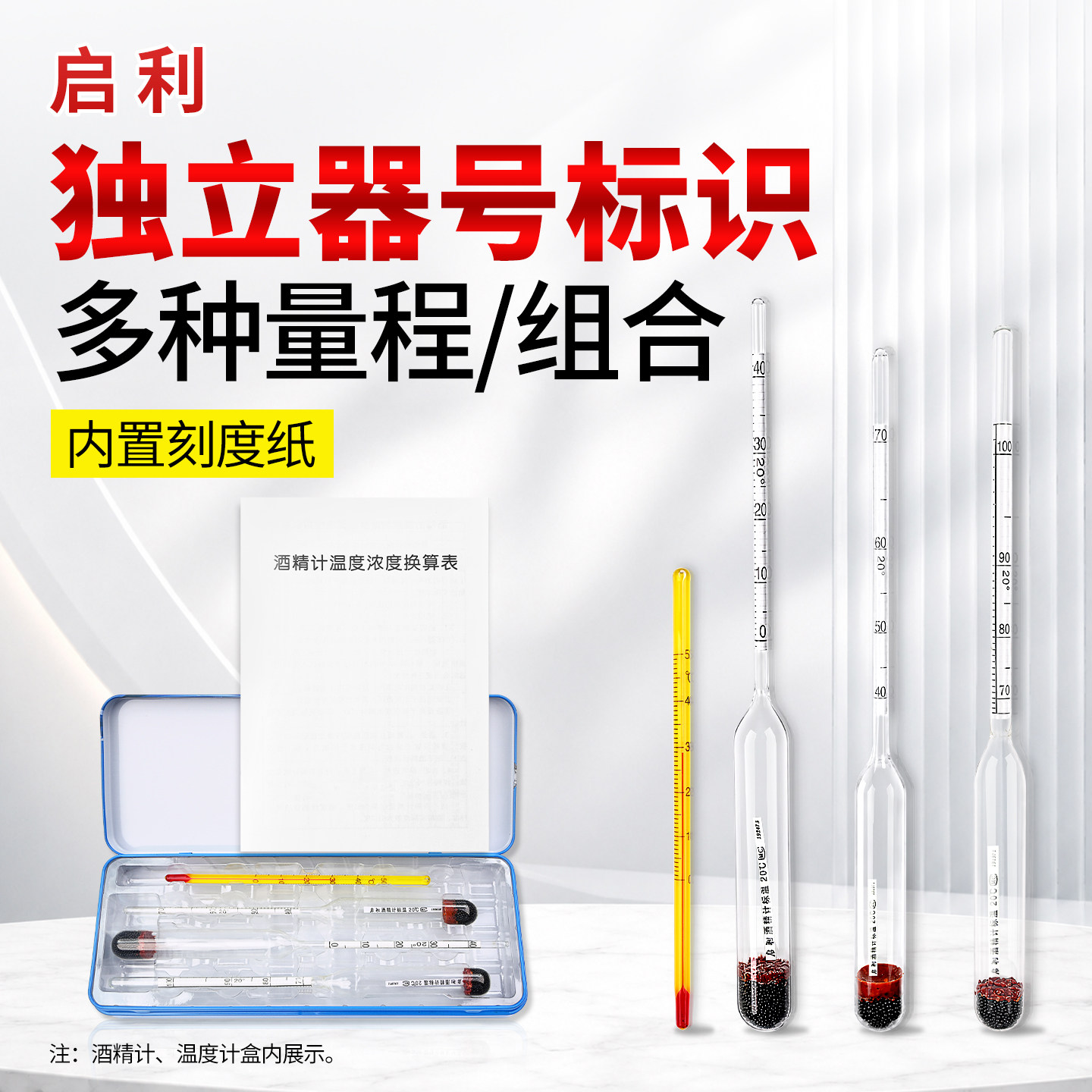 酒度计白酒专用酒精浓度测试仪封蜡工艺一表一号0-100度三支组装