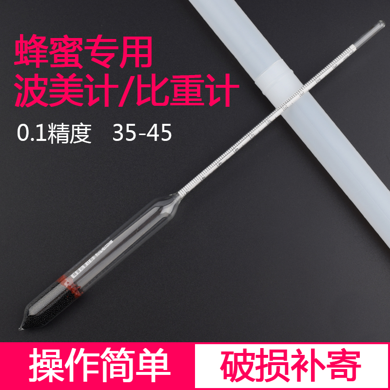 蜂蜜密度表 波美度浓度表 玻璃蜜度表 蜂蜜浓度测量计养蜂测量