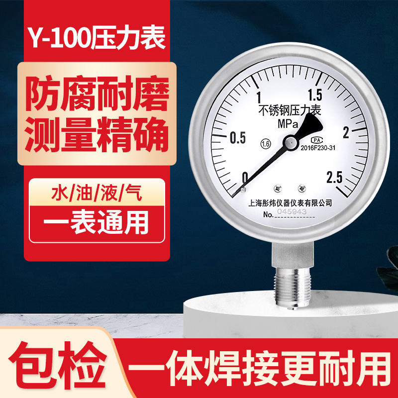 Y100BF压力表304不锈钢耐高温
