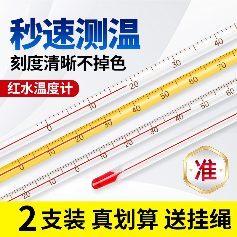 红水渗透温度计不掉刻度