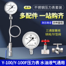 不锈钢压力表Y100耐高温水压气压锅炉管道弯管球阀针型阀三通阀