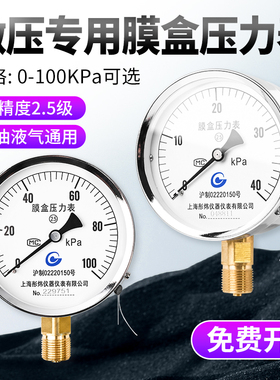 膜盒压力表YE100低压表微压千帕0-10/16/25/40/60kPa天然气燃气表