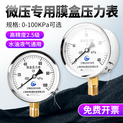 膜盒压力表YE100低压表微压千帕0-10/16/25/40/60kPa天然气燃气表