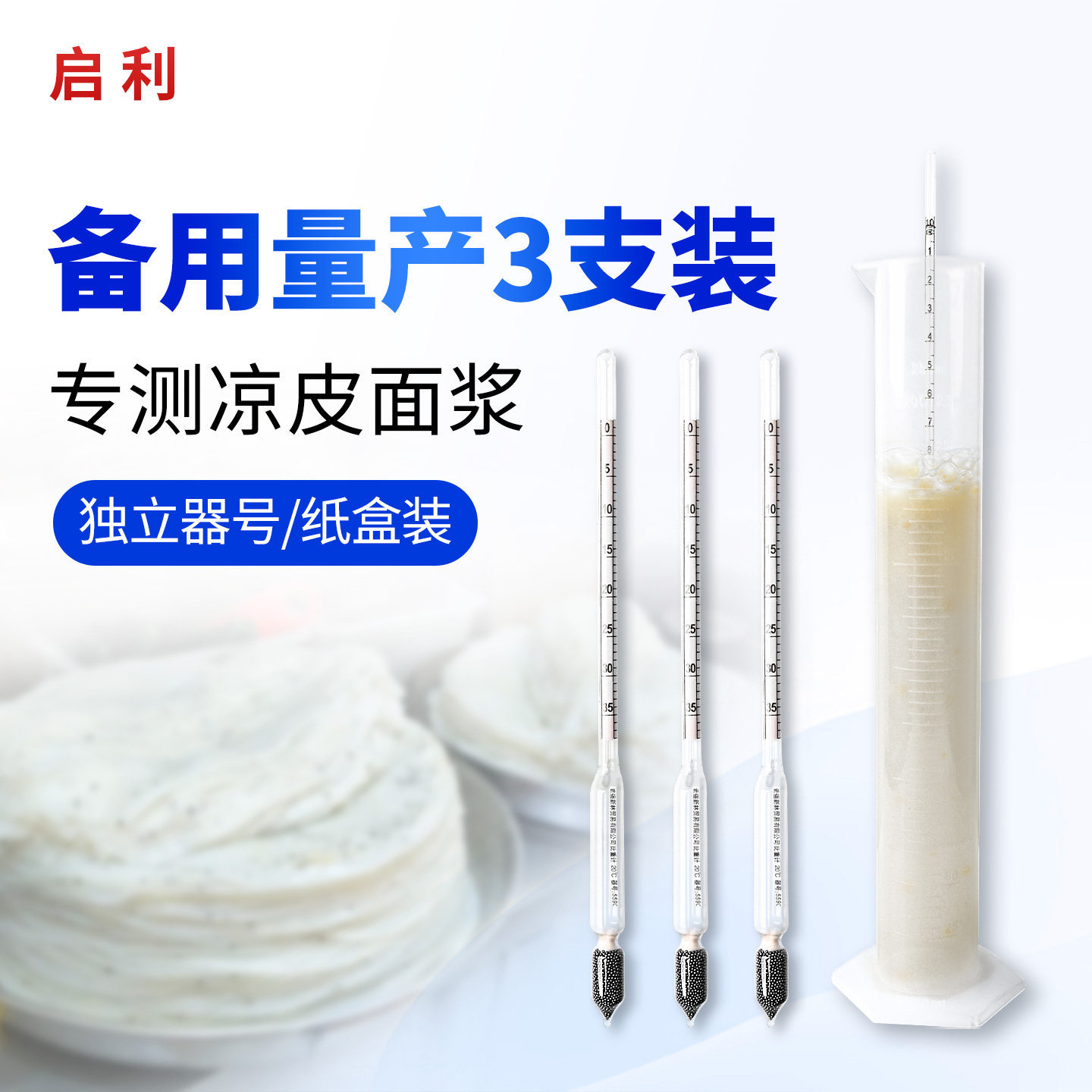 凉皮面浆稀稠浓度计0-35/10-20自制加工米粉肠粉河粉米糊比重计