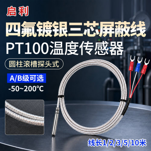 PT100温度传感线探头A/B级防水