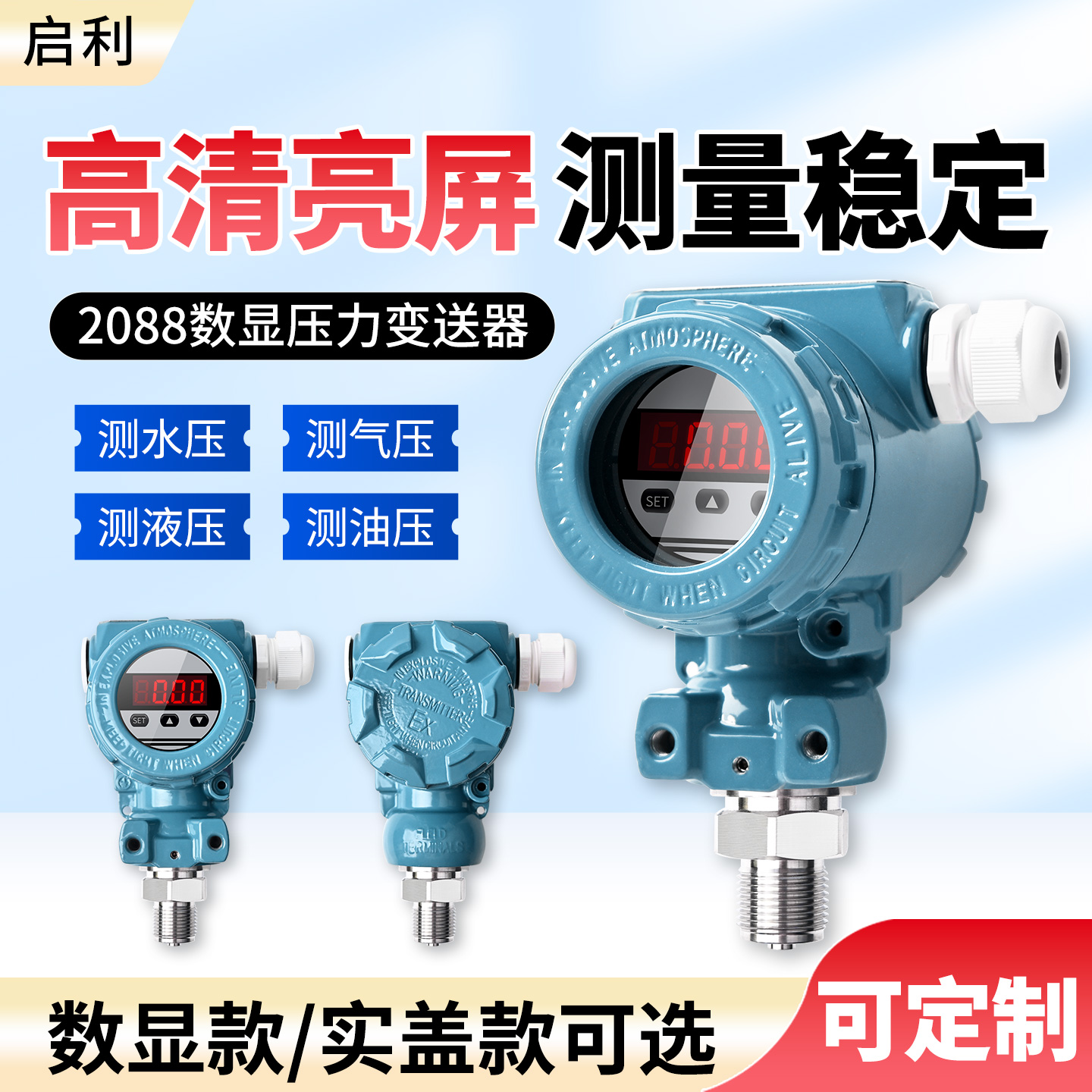 2088型数显压力变送器4-20mA扩散硅真空负压液压油压水压可做高温
