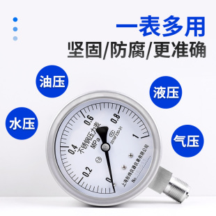 Y100BF压力表304不锈钢耐高温蒸汽锅炉水压气压氨用氨气防腐耐震