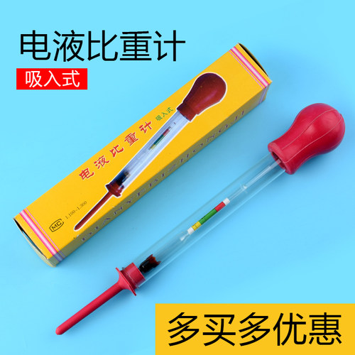 蓄电池专用 电液比重计 电液密度计 电瓶吸入式比重计1.100-1.300