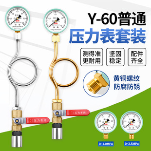 启利压力表成套配件带不锈钢缓冲管铜阀门底座Y-60套装打压水压表