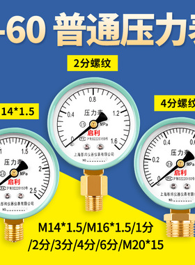 Y60压力表水压油压气压表径向高精度空调机压表螺纹14*1.5/2分4分