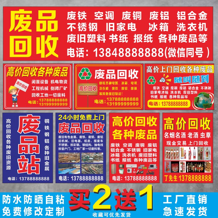 废品回收广告贴纸高价回收广告牌旺铺招租转让贴纸定制背胶喷绘布