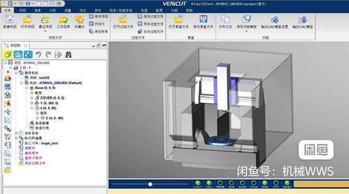 Vericut埃弗米GMU800五轴仿真文件