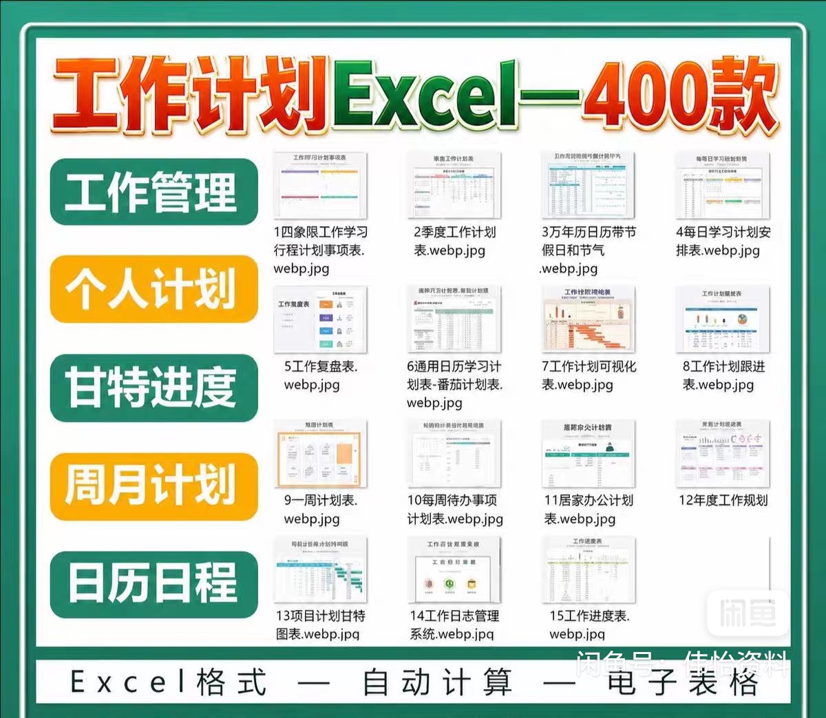 Excel表格模板个人工作计划设计素材/源文件