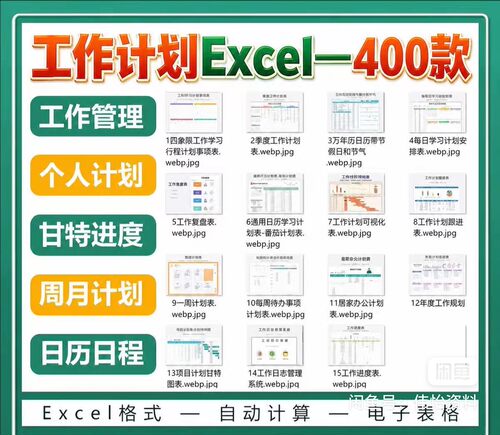 Excel表格模板个人工作计划进度甘特表日历日程安排月度每日管理
