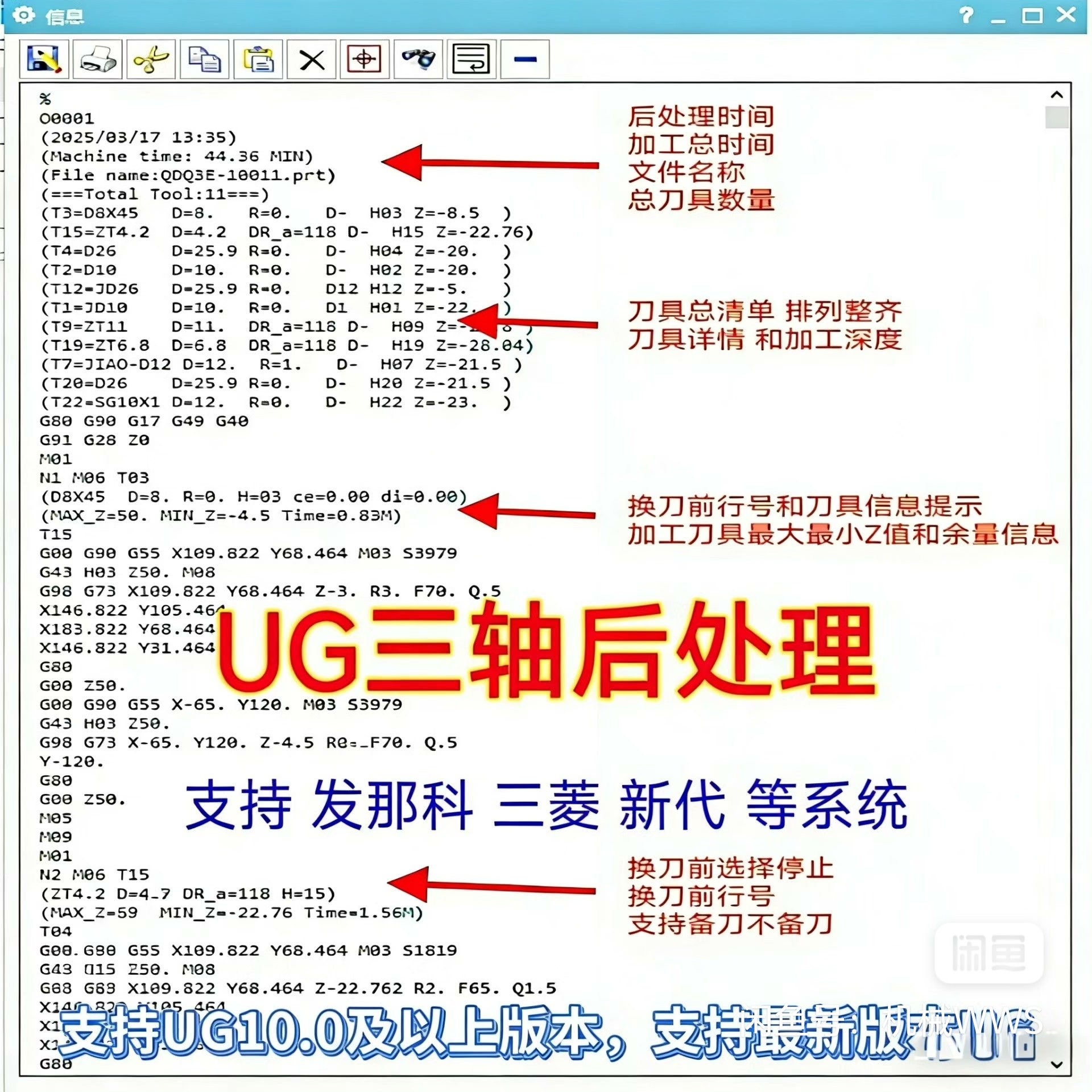UG三轴通用后处理 支持法兰克FANUC三菱新代广数等加工中心后处理图片
