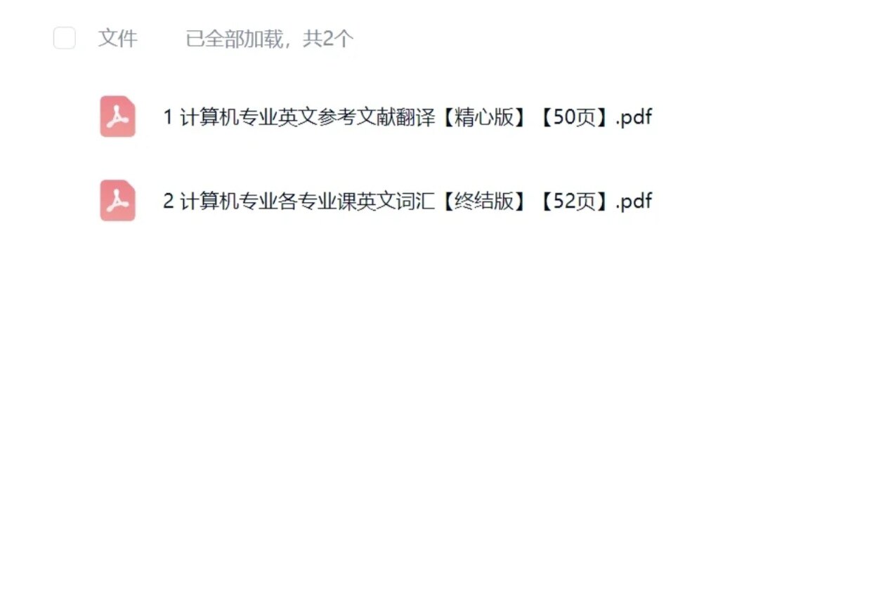 26考研复试计算机专业英文参考设计素材/源文件