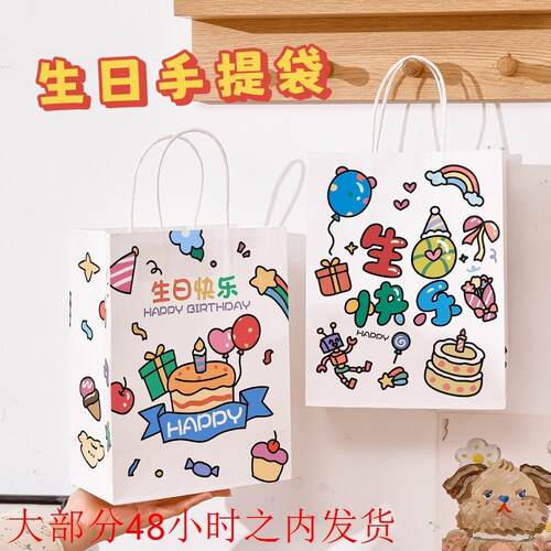 儿童生日礼品袋生日快乐礼物包装袋子小学生奖励补习袋惊喜手提袋