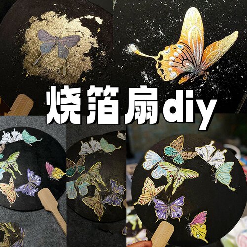 原创非遗系列！烧箔团扇手工diy