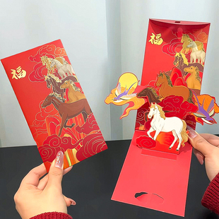 马年3D立体红包个性创意压岁钱2026新款高档通用新年红包利是封