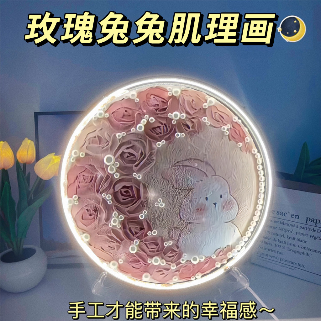 玫瑰兔兔月亮灯肌理画手工diy情人节礼物送女朋友数字油画石英砂