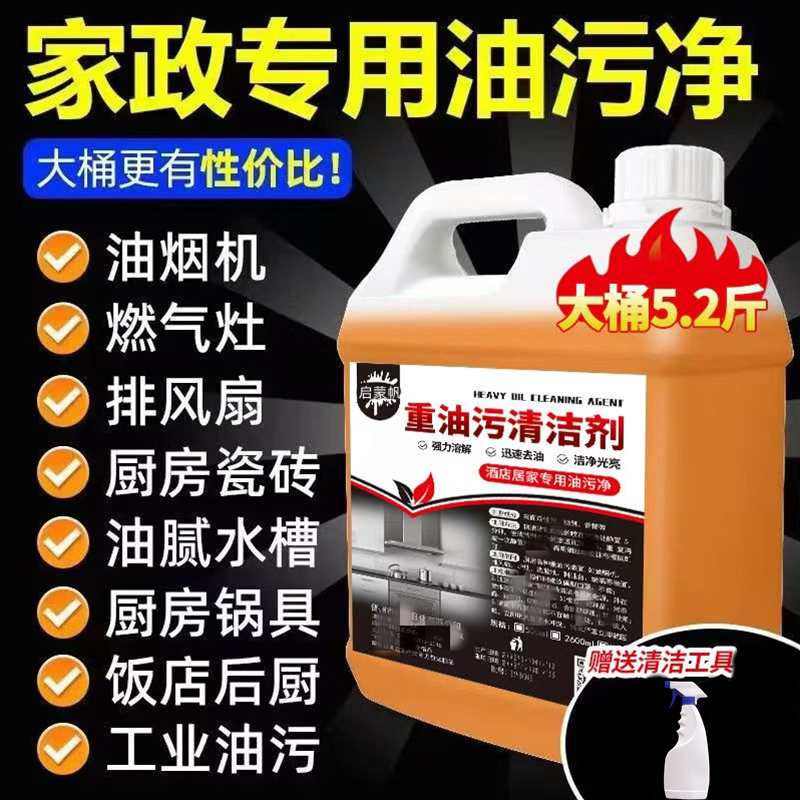 油污净厨房重油污强力清洁剂抽油烟机灶台清洗剂油烟净化油剂神器