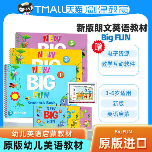 BigFUN123级幼儿园英语教材