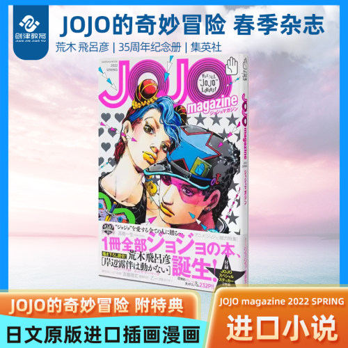 JOJO的奇妙冒险35周年纪念杂志