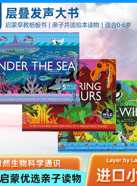 层叠发声大书Layerby Layer Under the Sea英文原版进口 儿童启蒙绘本读物 海底世界 适合3-6岁 恐龙大发现 Discovering Dinosaurs