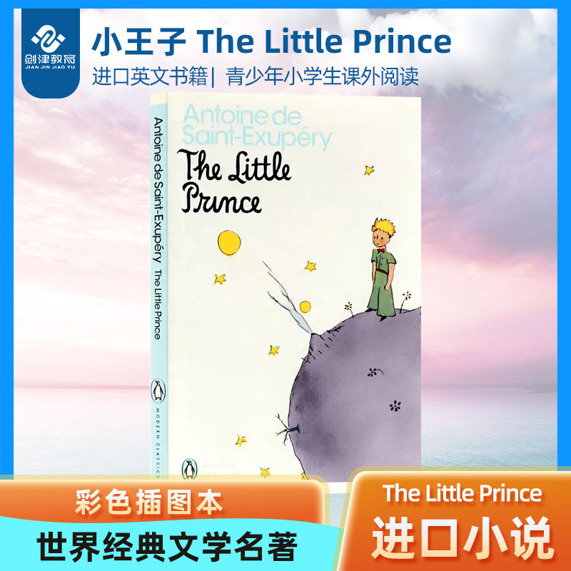 小王子The Little Prince彩色插图版英文原版圣埃克苏佩里童话故事纯英文经典入门小说插画版少儿英语可搭怦然心动-封面