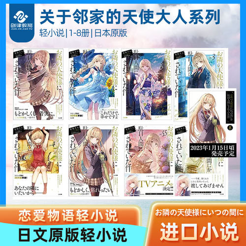 关于邻家的天使大人不知不觉把我