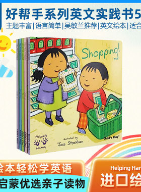 英文原版绘本 Helping Hands 好帮手系列英文实践书5册 回收 清洁 购物 修理 种植小能手 child's play 小帮手吴敏兰书单