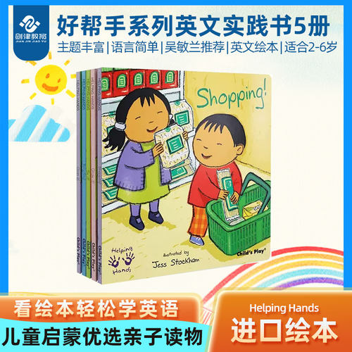 HelpingHands好帮手系列