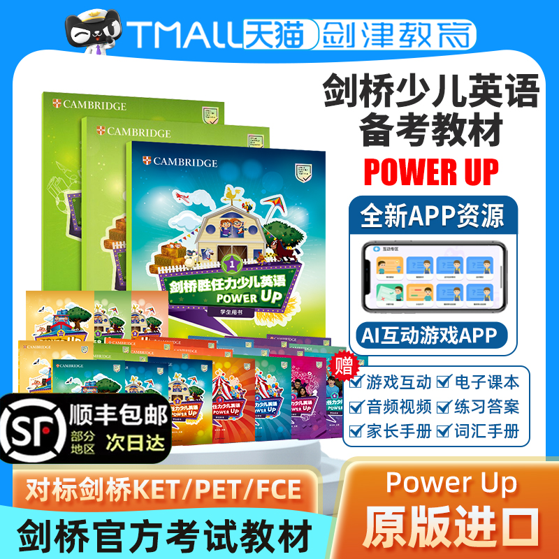 剑桥少儿英语教材 Power Up 1 2 3 4 5 6级剑桥胜任力少儿英语教材 powerup剑桥YLE/KET/PET考试少儿英语小学词汇语法教材