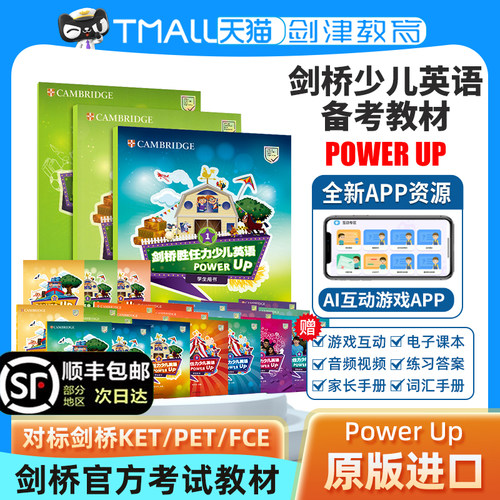 剑桥少儿英语教材 Power Up 1 2 3 4 5 6级剑桥胜任力少儿英语教材 powerup剑桥YLE/KET/PET考试少儿英语小学词汇语法教材