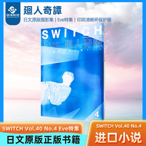SWITCHVol.40No.4Eve特集