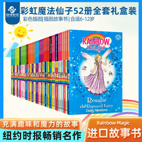 RainbowMagic彩虹魔法仙子52册
