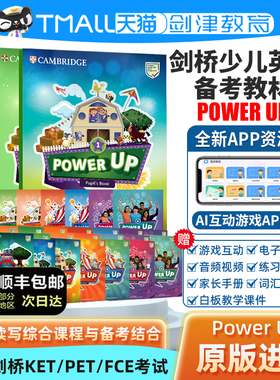 【顺丰包邮】剑桥Power Up少儿英语教材1-6级别课本练习册学生套装国际 powerup盒装原版进口 小学KET词汇手册 语法英文考试测试卷