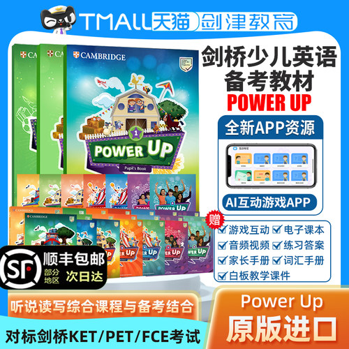 原版进口powerup剑桥少儿英语