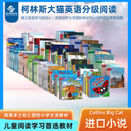 Collins Big Cat 柯林斯大猫英语分级阅读 Big Cat Set 英文原版故事绘本 小学英语提高自主阅读进口书籍
