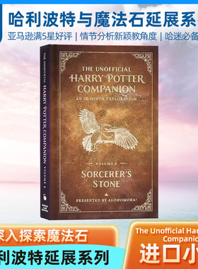 哈利波特与魔法石延展系列2022年新版互动书英文原版小说 The Unofficial Harry Potter Companion Volume 1 Sorcerer's Stone精装