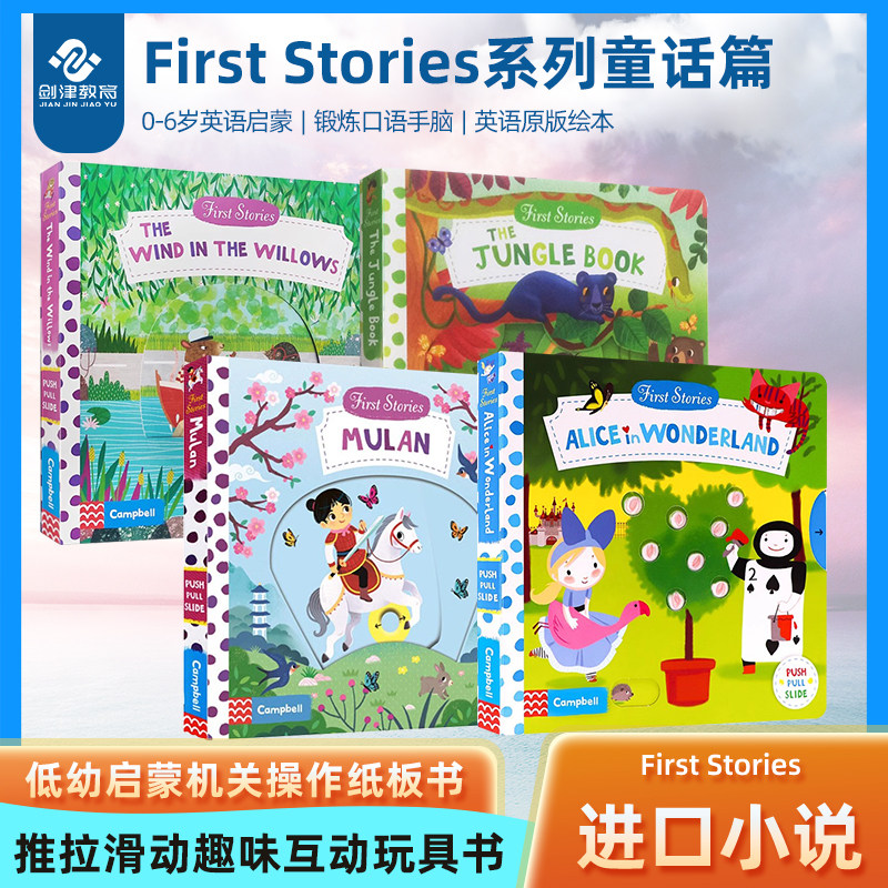 First Stories系列童话篇英文原版绘本0-3岁低幼启蒙机关操作纸板书推拉滑动趣味互动玩具书firststories英文纸板书,书籍/杂志/报纸,儿童读物原版书,淘宝优惠券,粉丝福利购,淘宝优惠卷
