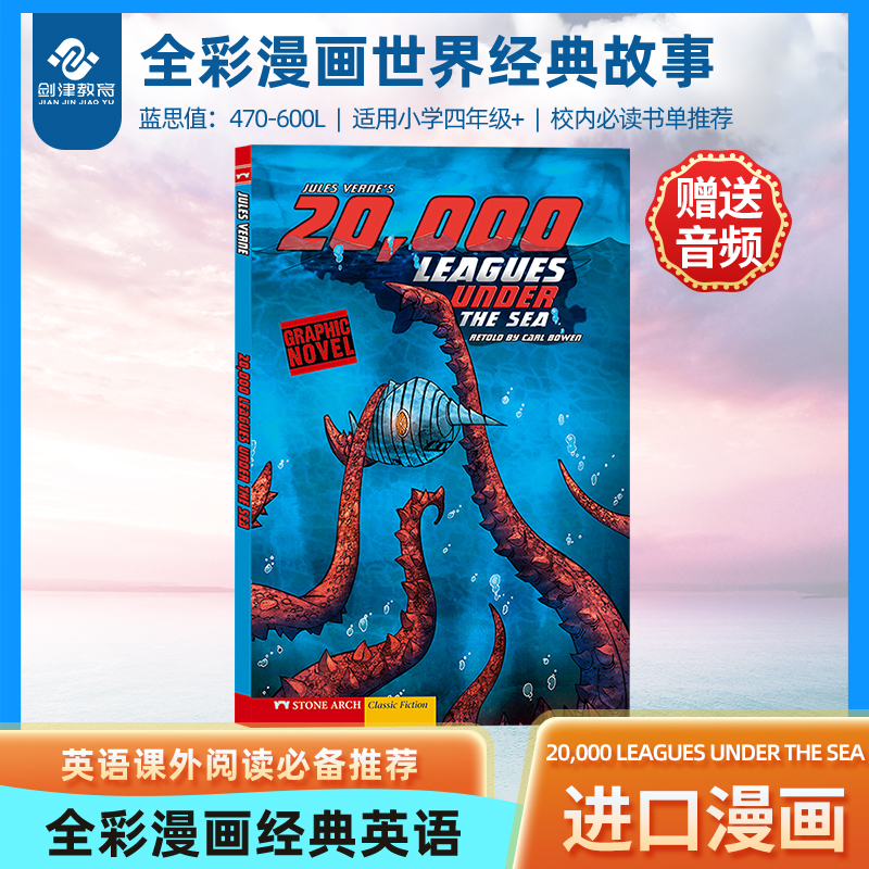 海底两万里英文原版 20,000 LEAGUES UNDER THE SEA 全彩漫画经典英语小说 儿童经典文学童话故事书绘本小学英语课外阅读漫画小说