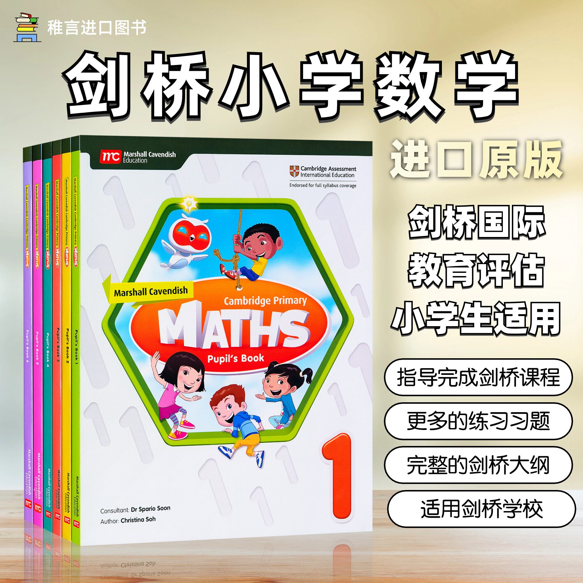 剑桥小学数学教材 英文原版Cambridge Primary MATHS 学生用书Pupil's Book 和活动练习册 Activty Book小学英语数学课程