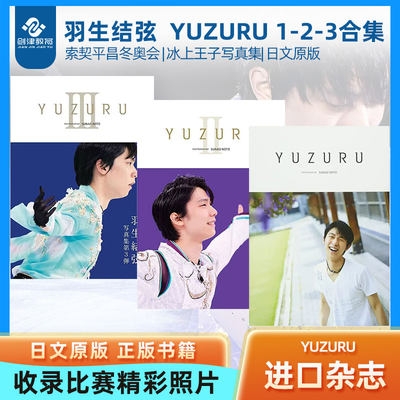 YUZURU1+2+3羽生结弦写真集