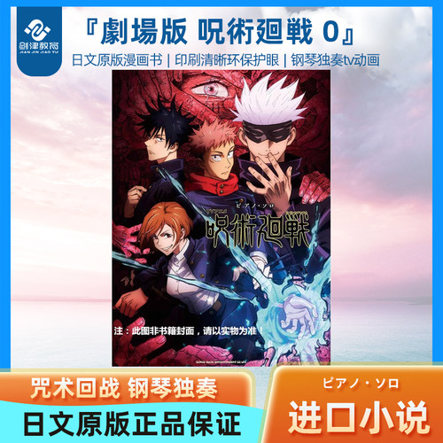 咒术回战钢琴独奏日文原版