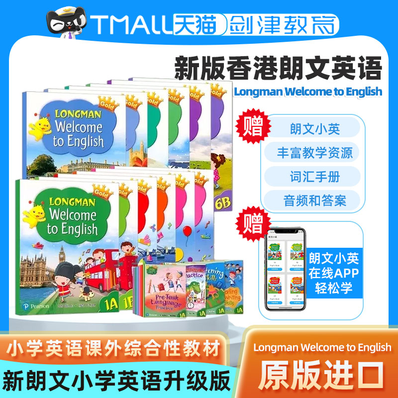 新版朗文英语小学教材