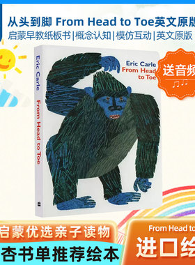 从头到脚英文原版绘本 From Head to Toe 儿童启蒙纸板书0-3岁幼儿宝宝英语 Eric Carle卡尔爷爷 宝宝撕不烂早教 书廖彩杏英文绘本